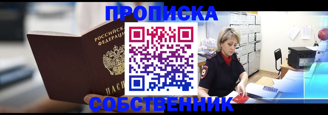 прописка в Касимове