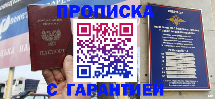 прописка для работы в Касимове