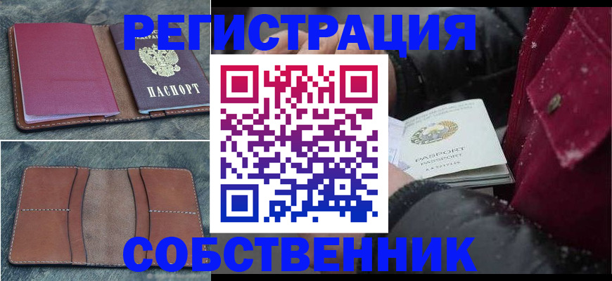 прописка в Касимове